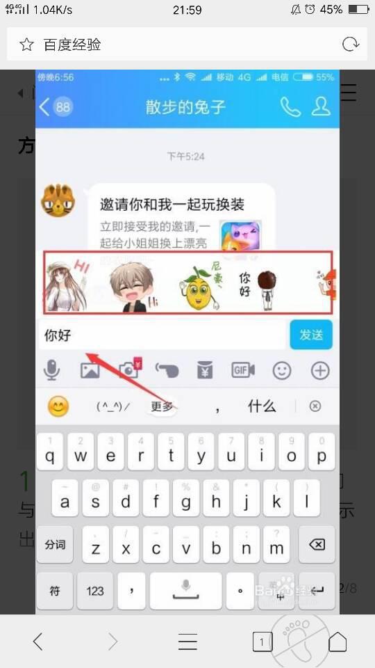 手机QQ打字总弹出表情？先别急着怪输入法，试试这些解决方法