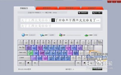 打字指法练习教程